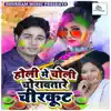 Ravikant Mohi & Indu Sargam - Holi Me Choli Chorawatare Chirkut - Single